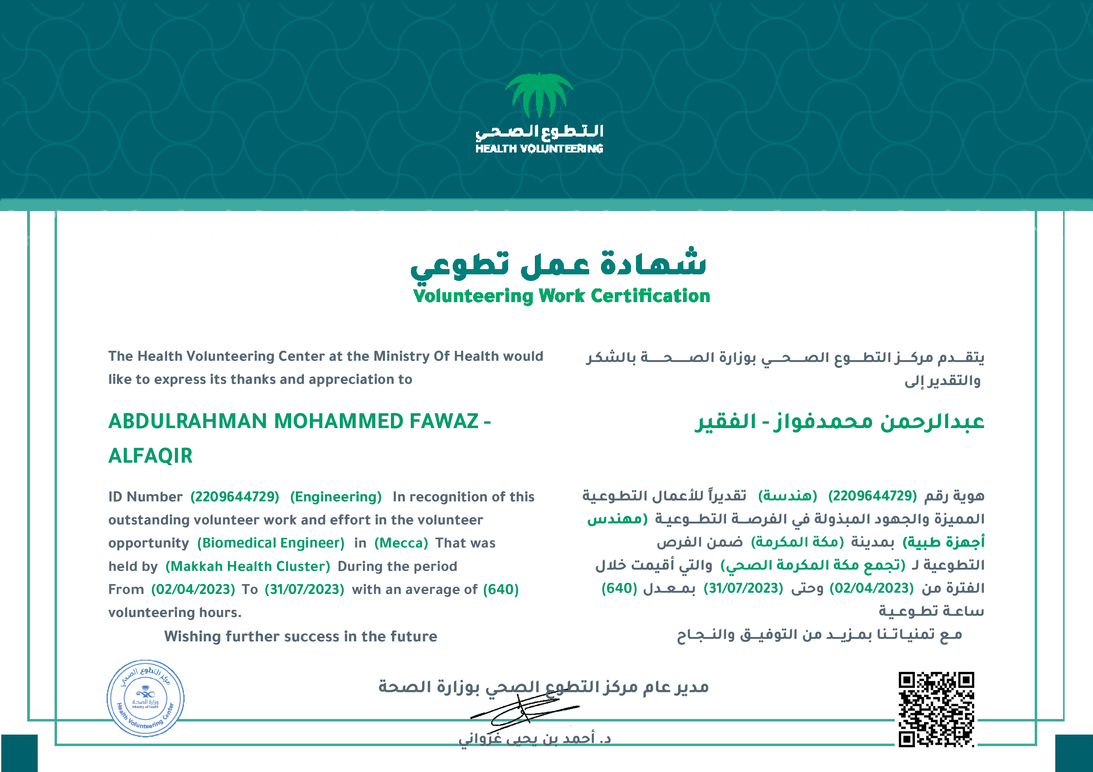 Volunteer Certificate